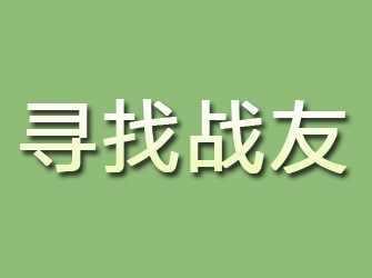 陆川寻找战友